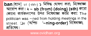 Meaning of curse with pronunciation - English 2 Bangla / English Dictionary