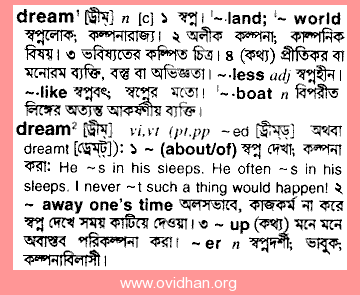 Meaning of idle with pronunciation - English 2 Bangla / English Dictionary