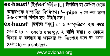 Exhausted meaning store in bengali