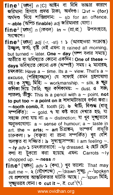 meaning-of-fine-with-pronunciation-english-2-bangla-english-dictionary