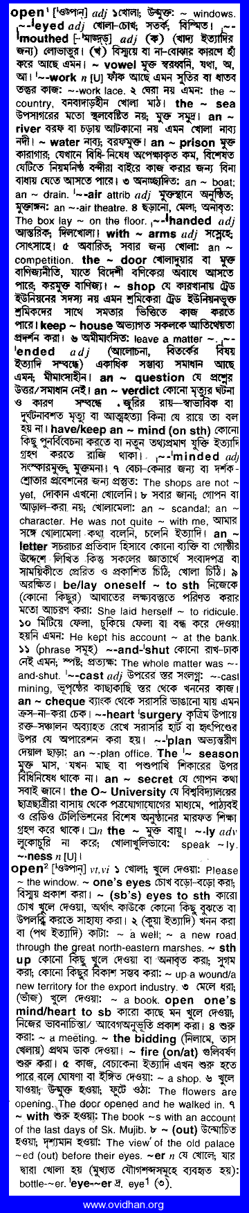 Meaning of opening with pronunciation - English 2 Bangla / English  Dictionary