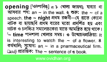 Meaning of open with pronunciation - English 2 Bangla / English Dictionary