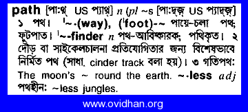 Bangla Meaning of Track