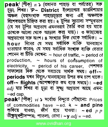 Meaning of rise with pronunciation - English 2 Bangla / English Dictionary