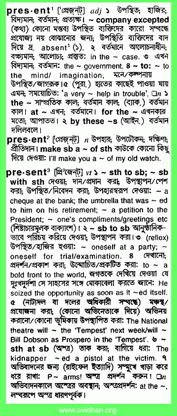 meaning-of-present-with-pronunciation-english-2-bangla-english