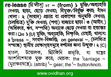release - Bengali Meaning - release Meaning in Bengali at