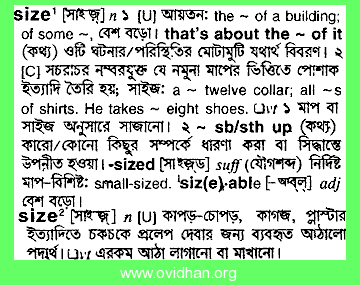 English to Bangla Meaning of size - আয়তন