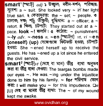 Bangla Meaning of Smash
