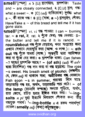 Meaning of smash with pronunciation - English 2 Bangla / English Dictionary