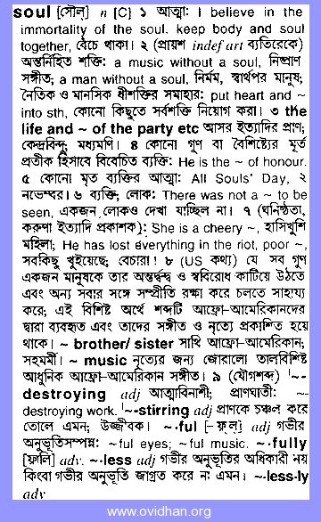 Meaning of bleach with pronunciation - English 2 Bangla / English Dictionary