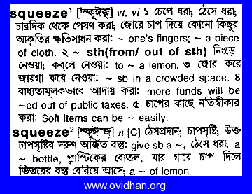 Meaning of crush with pronunciation - English 2 Bangla / English