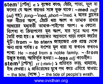 Meaning of steep with pronunciation - English 2 Bangla / English Dictionary