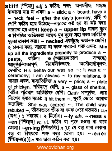 Meaning of stubborn with pronunciation - English 2 Bangla
