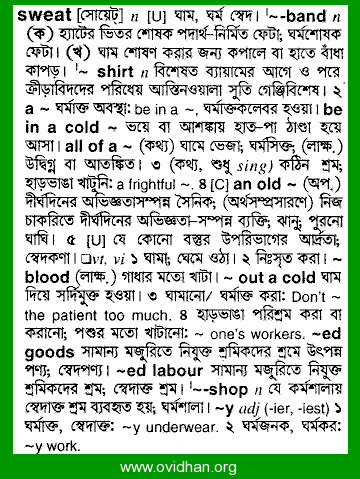 sweat - Bengali Meaning - sweat Meaning in Bengali at